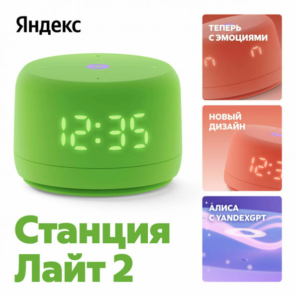 Умная колонка Яндекс Станция Лайт 2 с Алисой на YaGPT, зелёная в Барнауле
