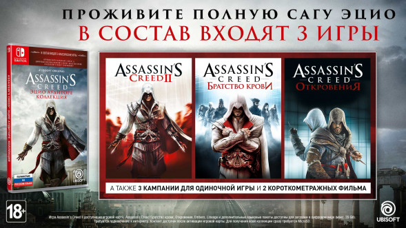 Игра Assassin’s Creed The Ezio Collection [Nintendo Switch, русская версия] в Барнауле