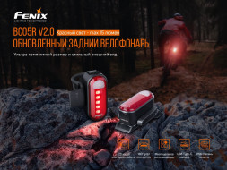 Велофара задняя Fenix BC05R V2.0, черный