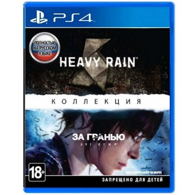 Игра Heavy Rain и «За гранью: Две души». Коллекция для PlayStation 4 в Барнауле