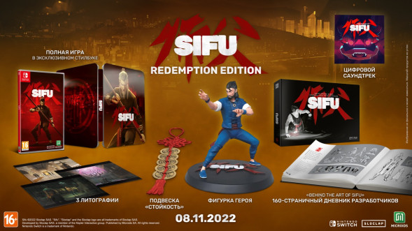 Игра SIFU: Redemption Edition [Nintendo Switch, русские субтитры] в Барнауле