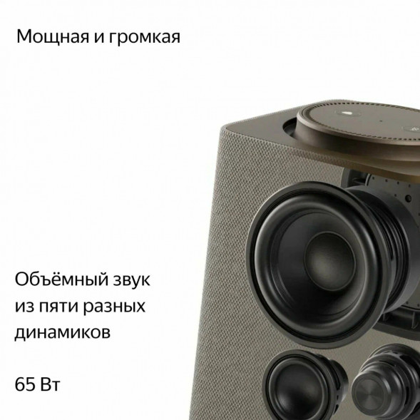 Умная колонка Яндекс Станция Макс с Zigbee, бежевый в Барнауле