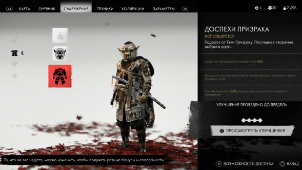 Призрак Цусимы Режиссёрская версия (PS4, Русская версия) в Барнауле