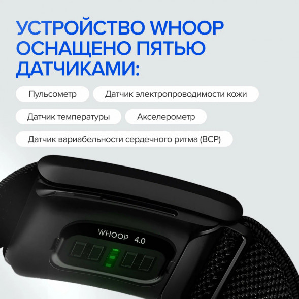 Фитнес браслет WHOOP 4.0 в Барнауле