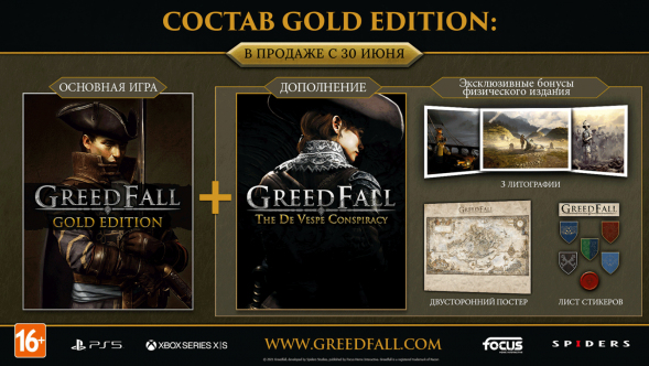Игра GreedFall. Gold Edition [PS5, русские субтитры] в Барнауле