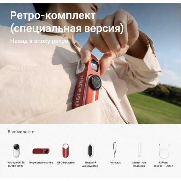 Экшн-камера Insta360 Go 3S Retro Bundle Special Edition 64ГБ, Red в Барнауле