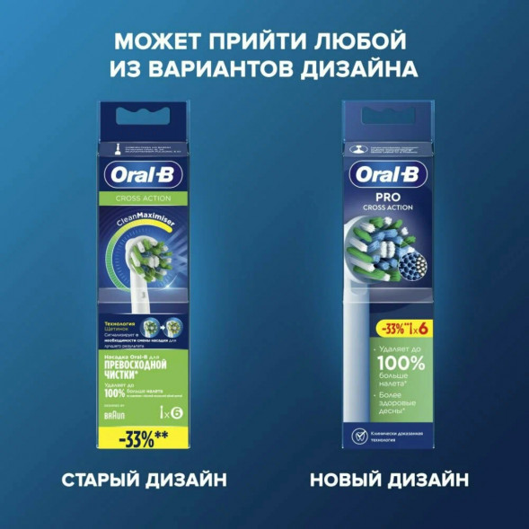 Насадки на зубные щетки Oral-B Cross Action Pro, 6 шт. в Барнауле